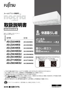 説明書 富士通 AS-J22E-W エアコン