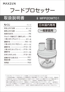説明書 アムウェイ E-3288-J フッドプロセッサー