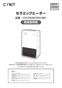 説明書 シィー・ネット CDCP608WH-BK ヒーター