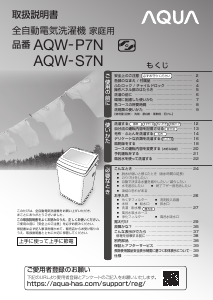 説明書 アクア AQW-S45C 洗濯機