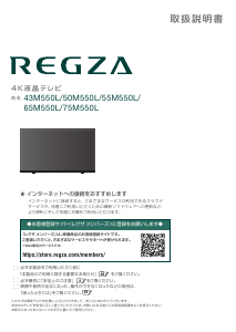 説明書 東芝 55Z570L Regza 液晶テレビ