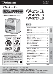 説明書 ダイニチ FW-KS4718SGX ヒーター
