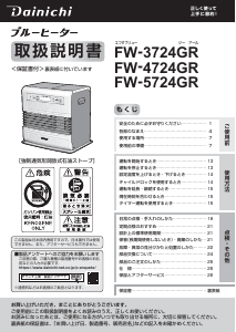 説明書 ダイニチ FW-25S3 ヒーター