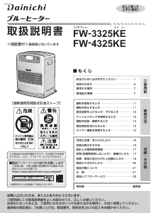 説明書 ダイニチ FW-3718SGXE6 ヒーター