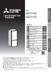 説明書 三菱 MR-R46E-W 冷蔵庫-冷凍庫