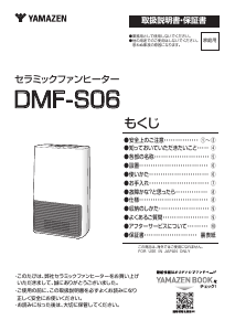 説明書 山善 DBC-XJ122 ヒーター