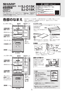 説明書 シャープ SJ-14X 冷蔵庫-冷凍庫