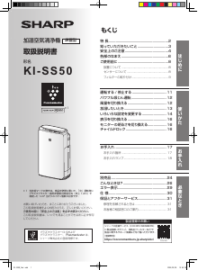説明書 シャープ KI-SS50 空気洗浄器