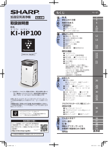 説明書 シャープ KI-HP100 空気洗浄器