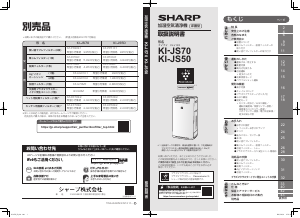説明書 シャープ KI-JS50 空気洗浄器