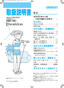 説明書 オムロン HBF-361 Karada Scan 体重計