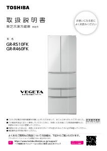 説明書 東芝 GR-K460FWX 冷蔵庫-冷凍庫
