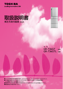 説明書 東芝 GR-R500GWL 冷蔵庫-冷凍庫