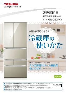 説明書 東芝 GR-H34SY 冷蔵庫-冷凍庫