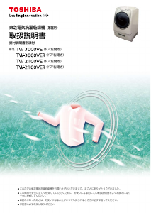 説明書 東芝 TW-Z360L 洗濯機-乾燥機