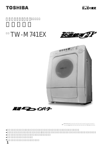 説明書 東芝 TW-Q900R 洗濯機-乾燥機