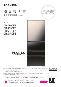 説明書 東芝 GR-H38S 冷蔵庫-冷凍庫