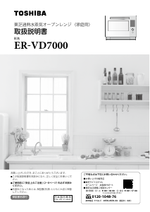 説明書 東芝 ER-ND7 オーブン