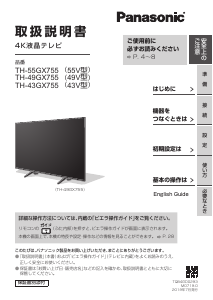 説明書 パナソニック TH-43CS650 液晶テレビ