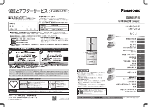 説明書 パナソニック NR-FV45S3 冷蔵庫-冷凍庫