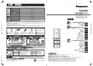 説明書 パナソニック NR-C37AM 冷蔵庫-冷凍庫