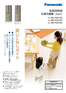 説明書 パナソニック NR-BW17AC 冷蔵庫-冷凍庫