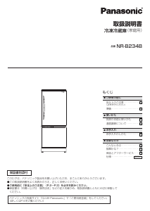 説明書 パナソニック NR-F555WPX 冷蔵庫-冷凍庫