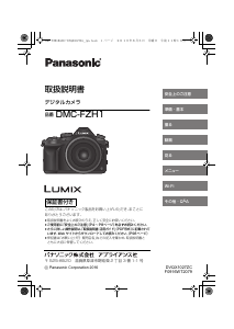 説明書 パナソニック DC-GF9W Lumix デジタルカメラ