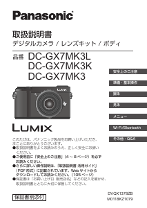 説明書 パナソニック DMC-GH1 Lumix デジタルカメラ