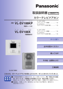説明書 パナソニック VL-SGZ30 インターコムシステム