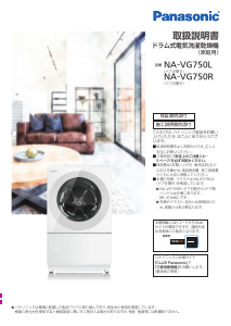 説明書 パナソニック NA-VG2200L 洗濯機-乾燥機