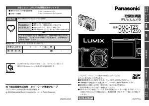 説明書 パナソニック DMC-FZH1 Lumix デジタルカメラ