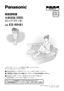 説明書 パナソニック ES-WH95 光脱毛器の