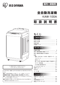 説明書 アイリスオーヤ IAW-T451 洗濯機
