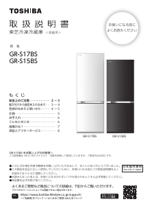 説明書 東芝 GR-R500GWL 冷蔵庫-冷凍庫
