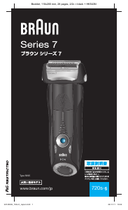 説明書 ブラウン 7880cc Wet & Dry シェーバー