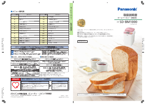 説明書 パナソニック SD-RBM1000 パンメーカー