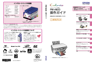 説明書 エプソン PM-A820 多機能プリンター