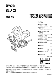説明書 リョービ MW-46 サーキュラーソー
