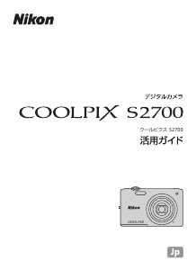 説明書 ニコン Coolpix P520 デジタルカメラ