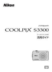 説明書 ニコン Coolpix A900 デジタルカメラ