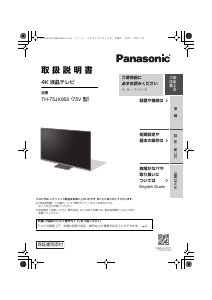 説明書 パナソニック TH-43HX750 液晶テレビ