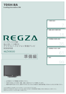 説明書 東芝 42Z7 Regza 液晶テレビ