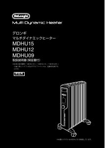 説明書 デロンギ MDHS15-PB ヒーター