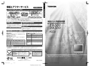 説明書 東芝 32H9000 Regza 液晶テレビ