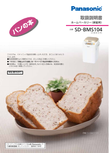 説明書 パナソニック SD-MB1 パンメーカー