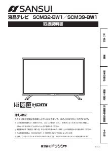説明書 サンスイ SDN20-B11 液晶テレビ
