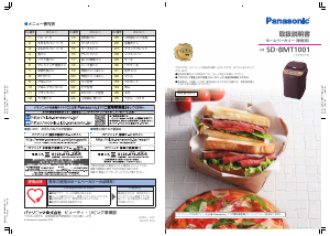 説明書 パナソニック SD-MDX102 パンメーカー
