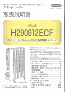 説明書 デロンギ HXJ60L12-WH ヒーター