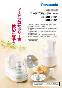 説明書 パナソニック MK-K81 フッドプロセッサー